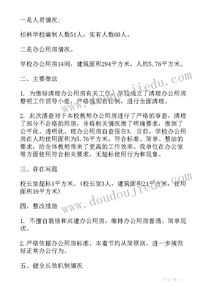 清理排查自查工作报告