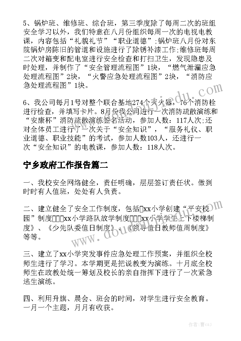 宁乡政府工作报告