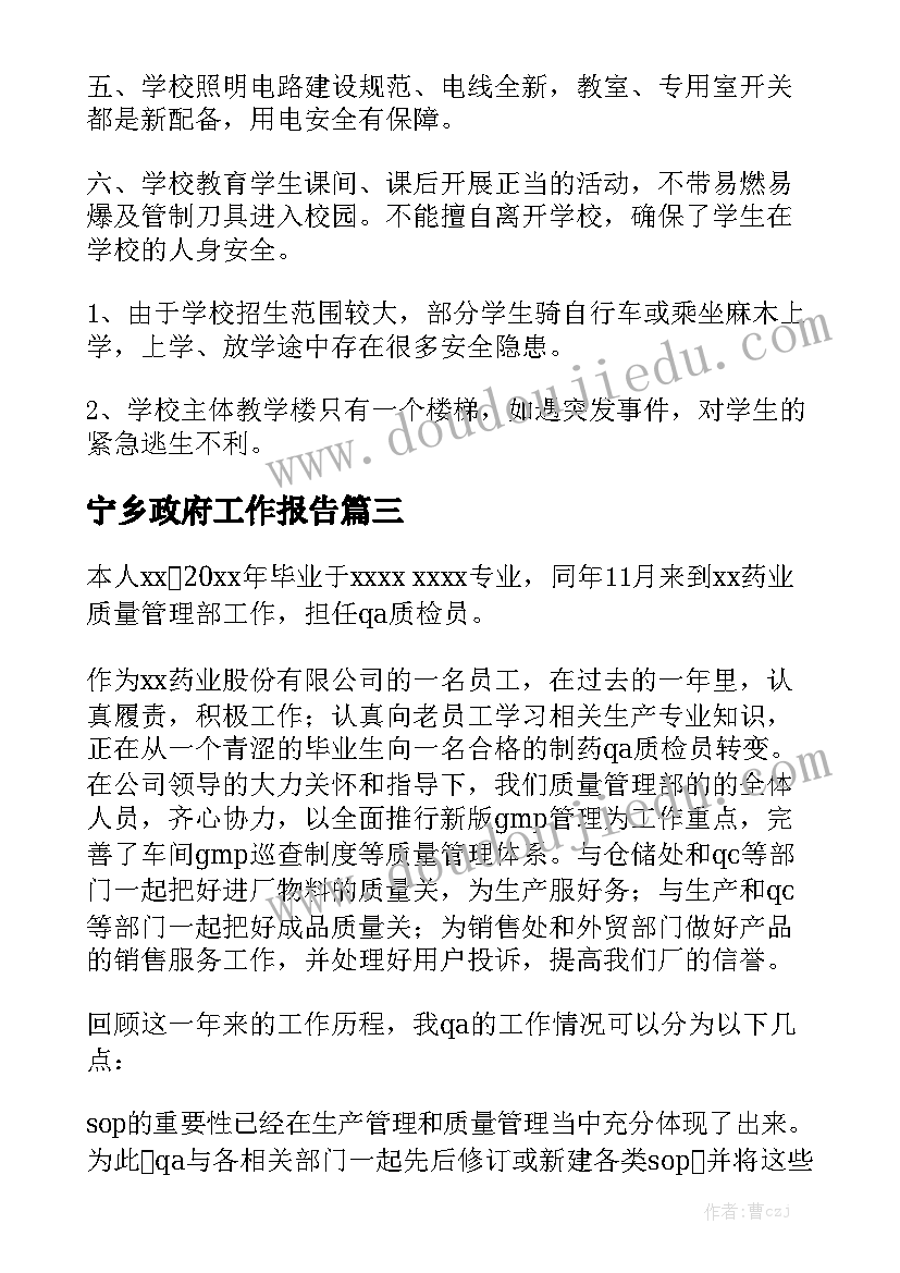 宁乡政府工作报告