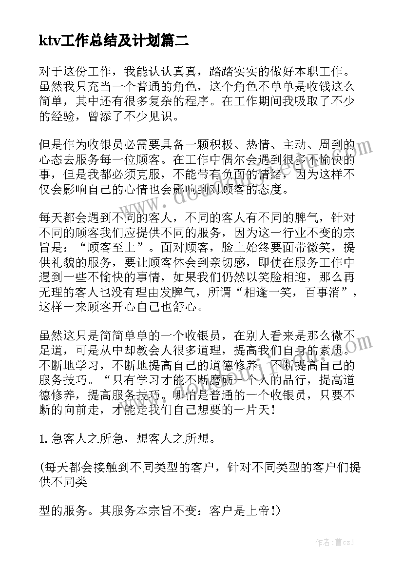 ktv工作总结及计划