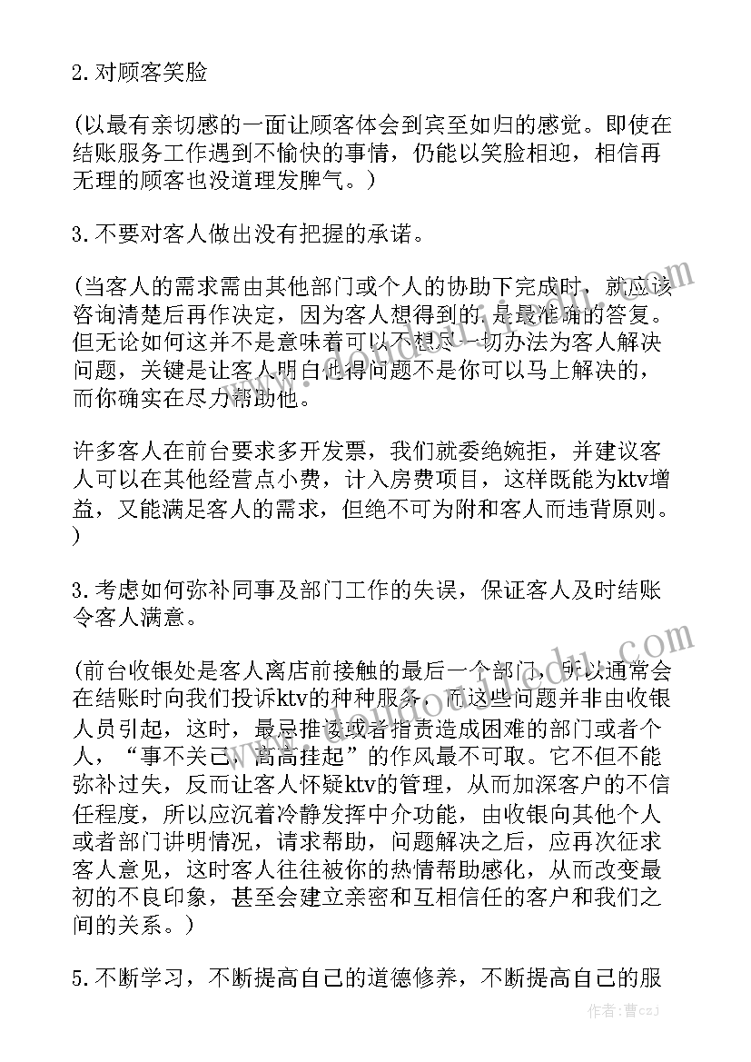 ktv工作总结及计划