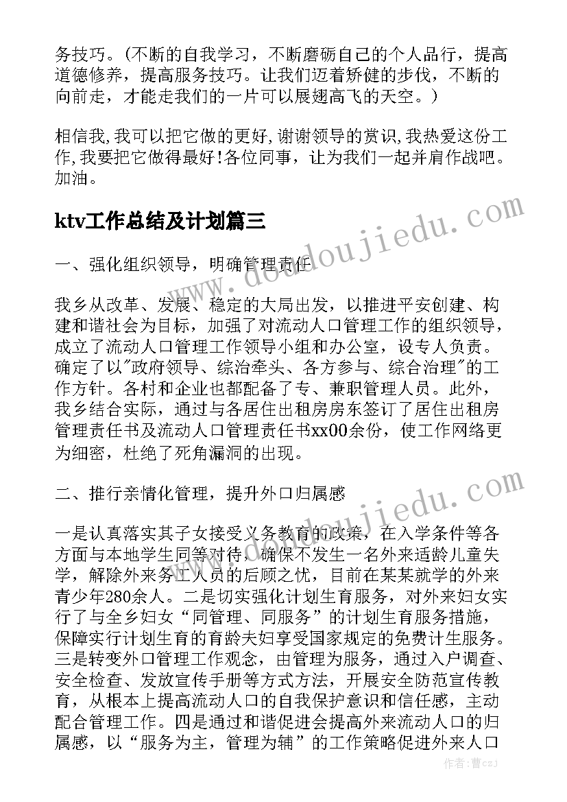 ktv工作总结及计划