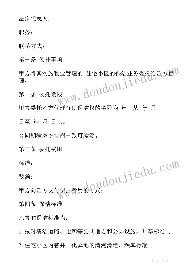 保洁服务情况 保洁服务合同