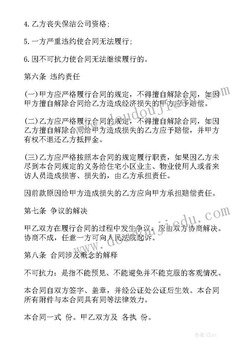 保洁服务情况 保洁服务合同