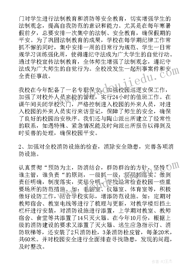 年度创建活动自我评价 创建平安校园自评报告