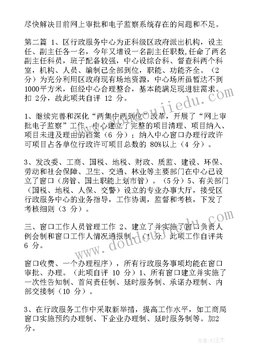 授权中心年度总结 行政中心干部自查报告自查工作报告