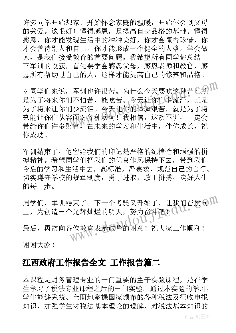 最新支委讨论吸收预备党员会议记录(优质5篇)