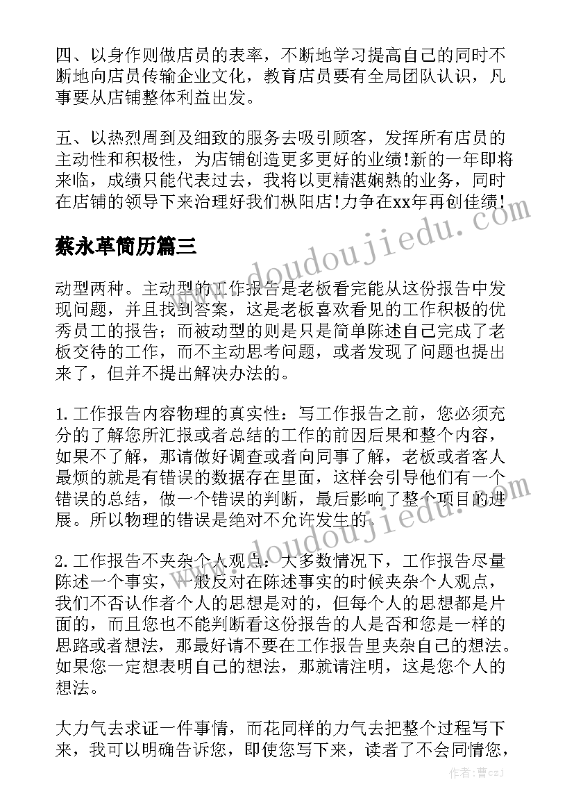 蔡永革简历