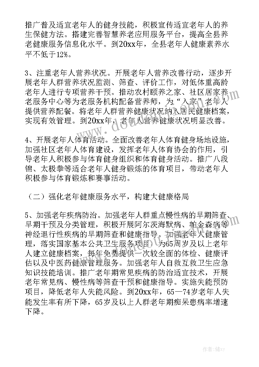 智慧养老工作报告