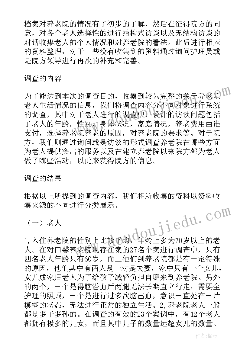 智慧养老工作报告