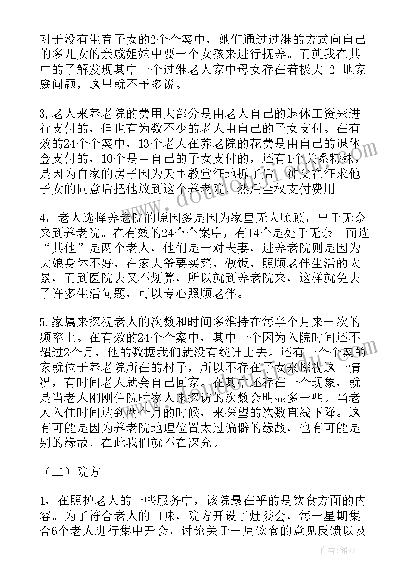 智慧养老工作报告