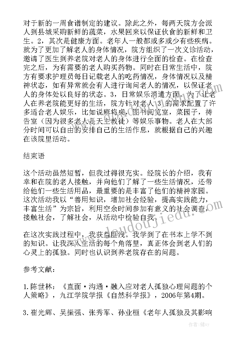 智慧养老工作报告