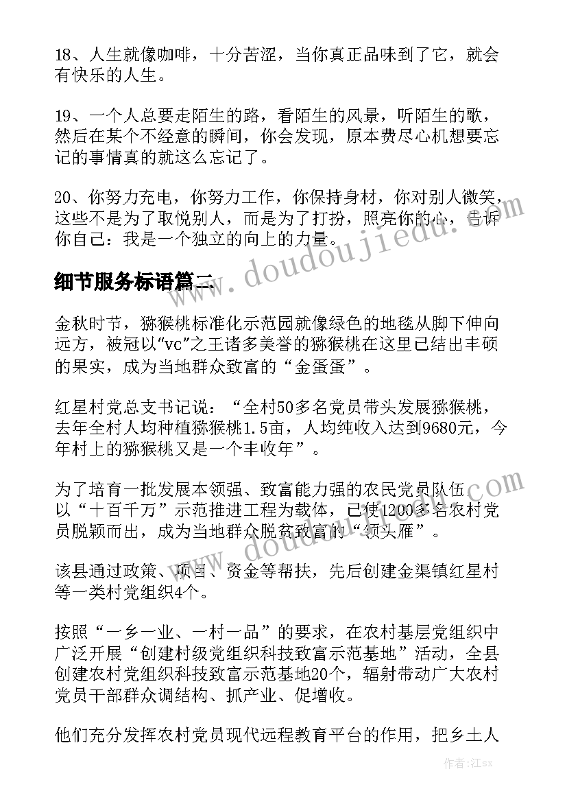 细节服务标语