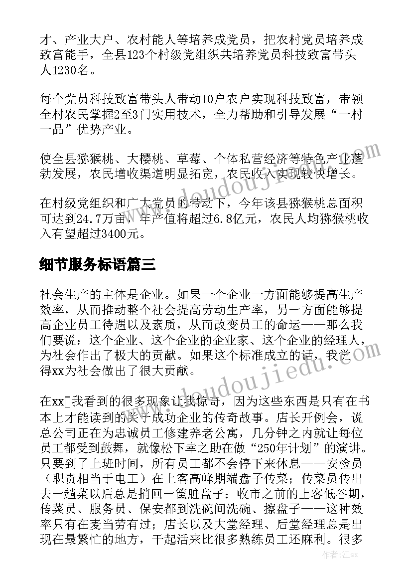 细节服务标语