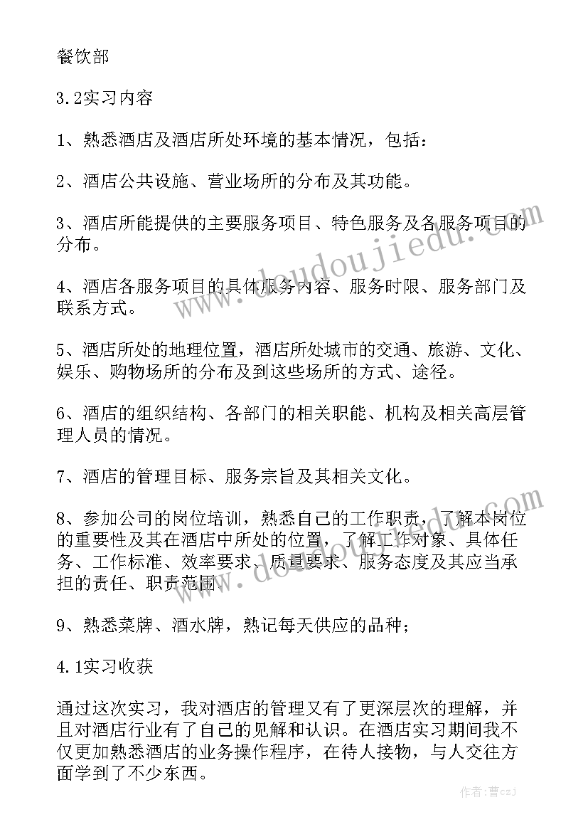 餐饮食品工作报告总结