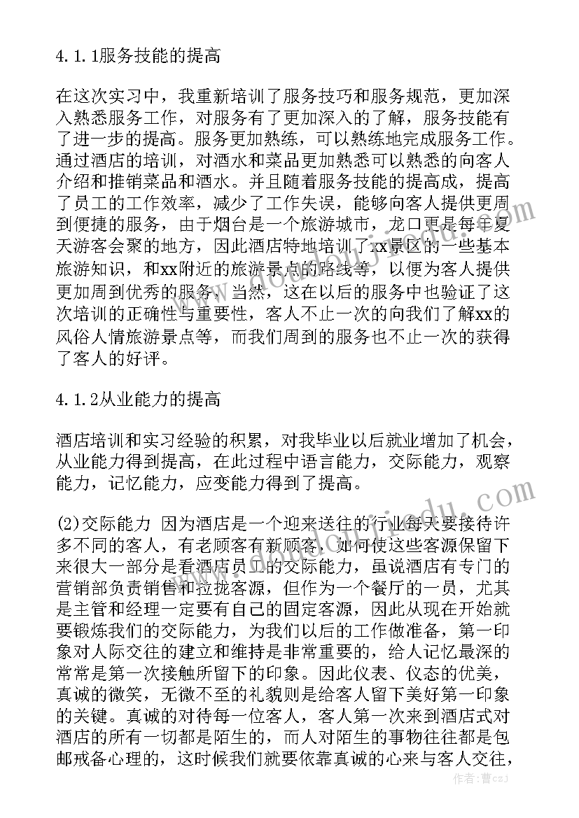 餐饮食品工作报告总结