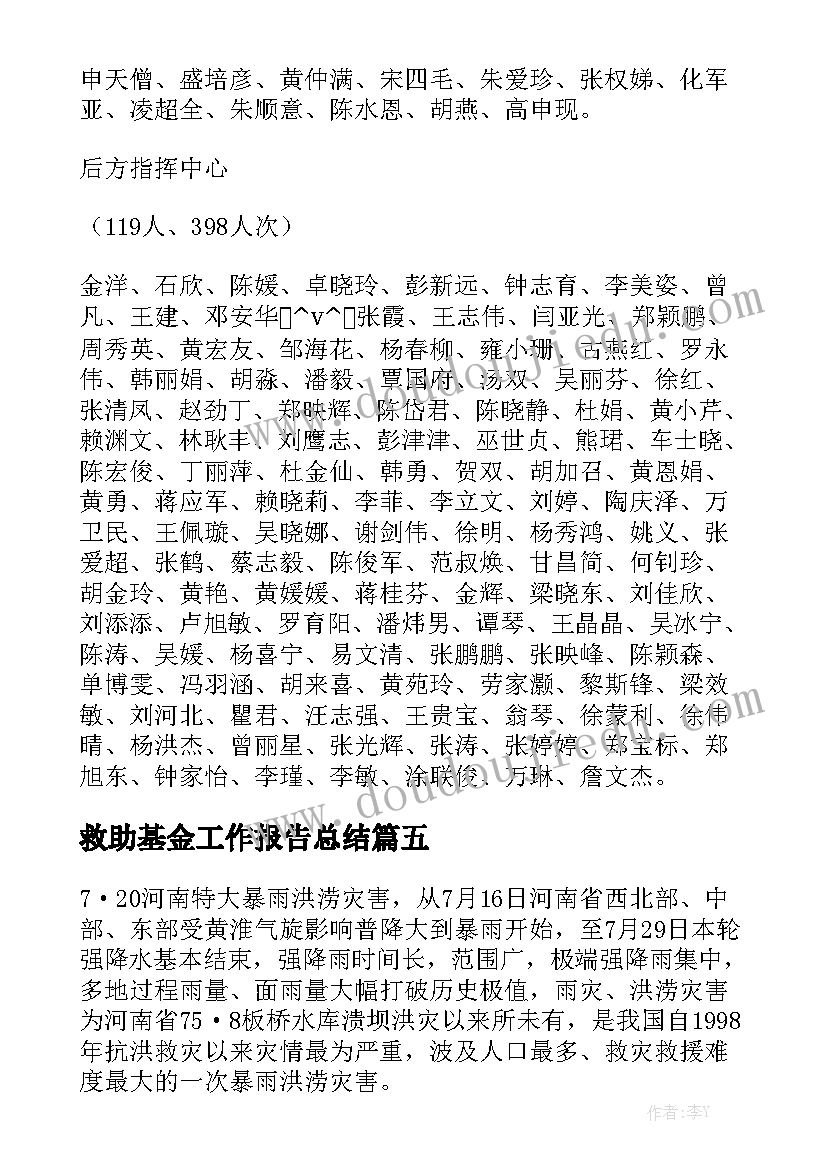 救助基金工作报告总结