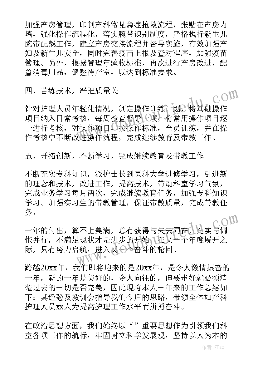 产科护理年度工作计划 妇产科护理工作年终总结