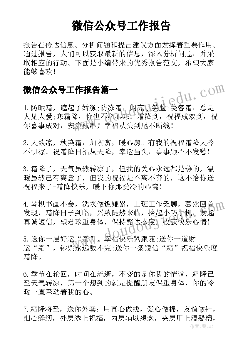 微信公众号工作报告