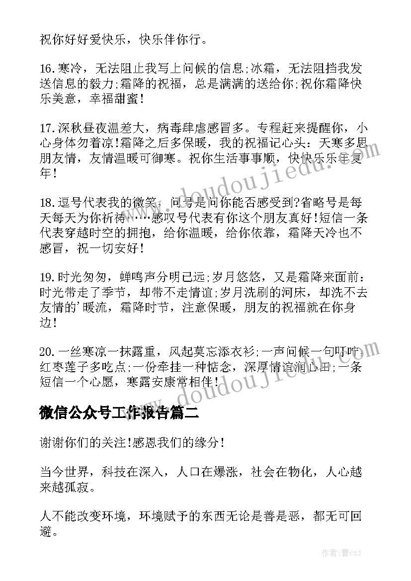 微信公众号工作报告