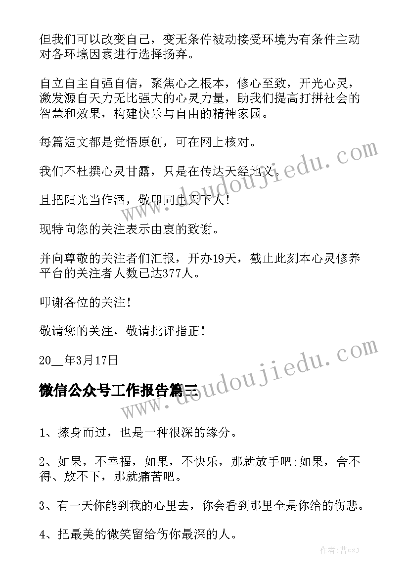 微信公众号工作报告