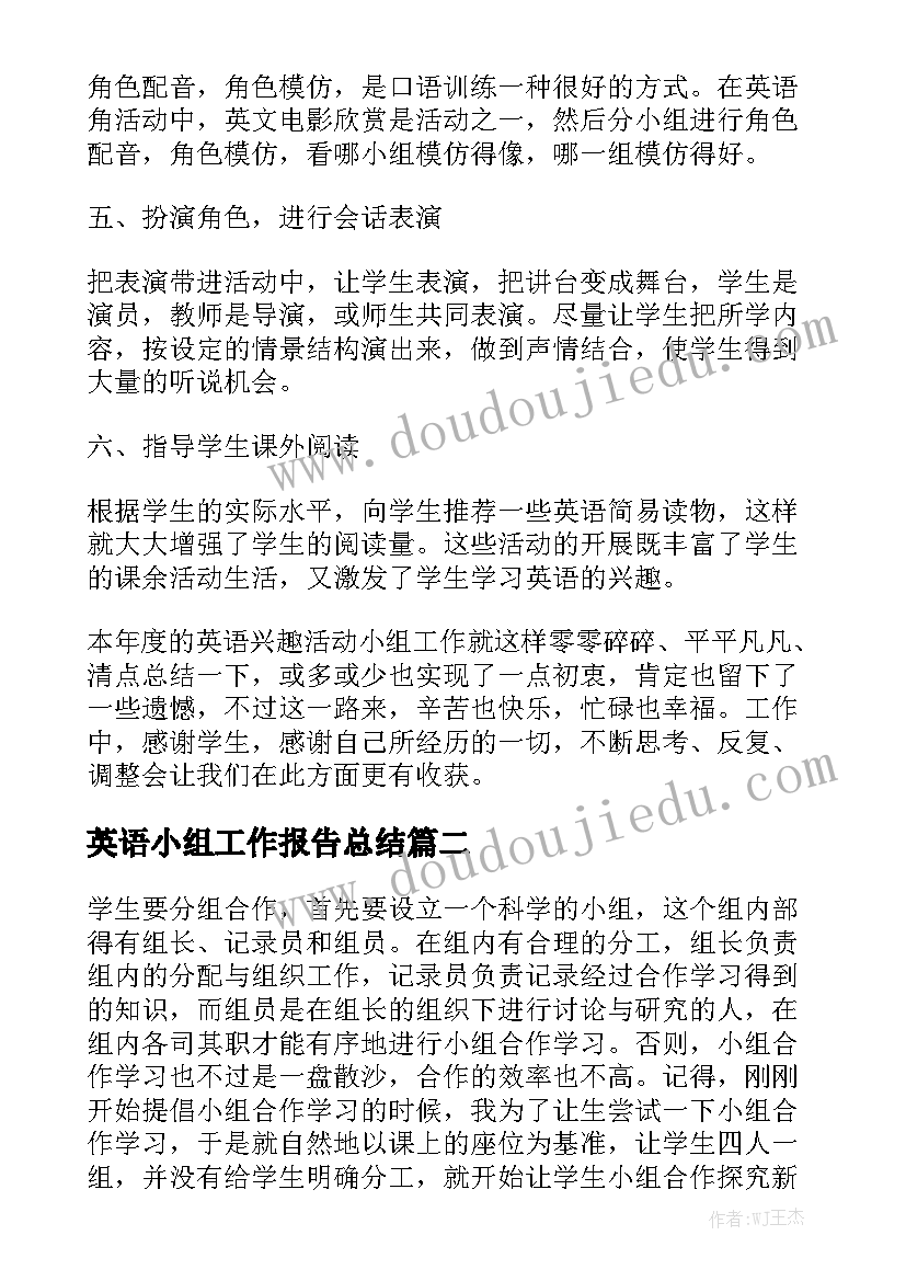 英语小组工作报告总结