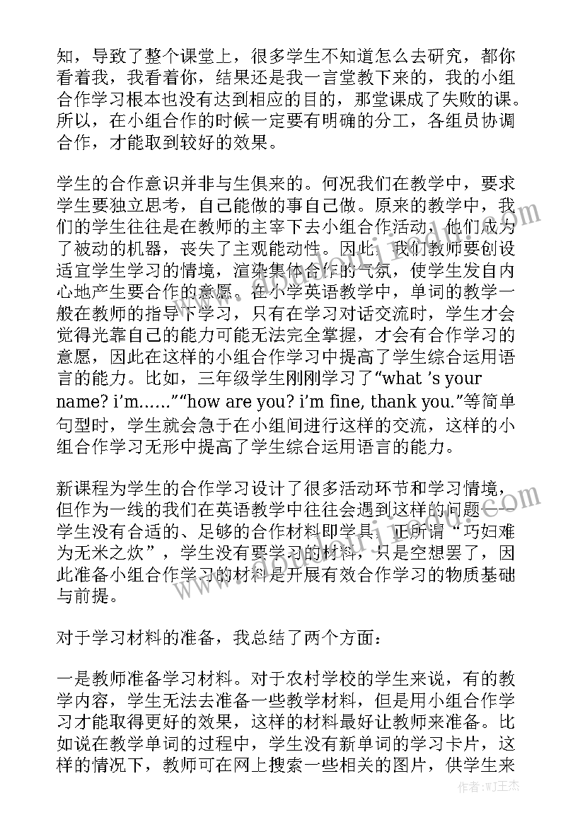 英语小组工作报告总结