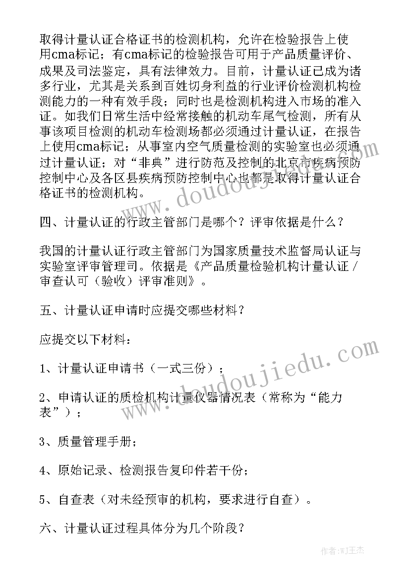 计量认证工作报告