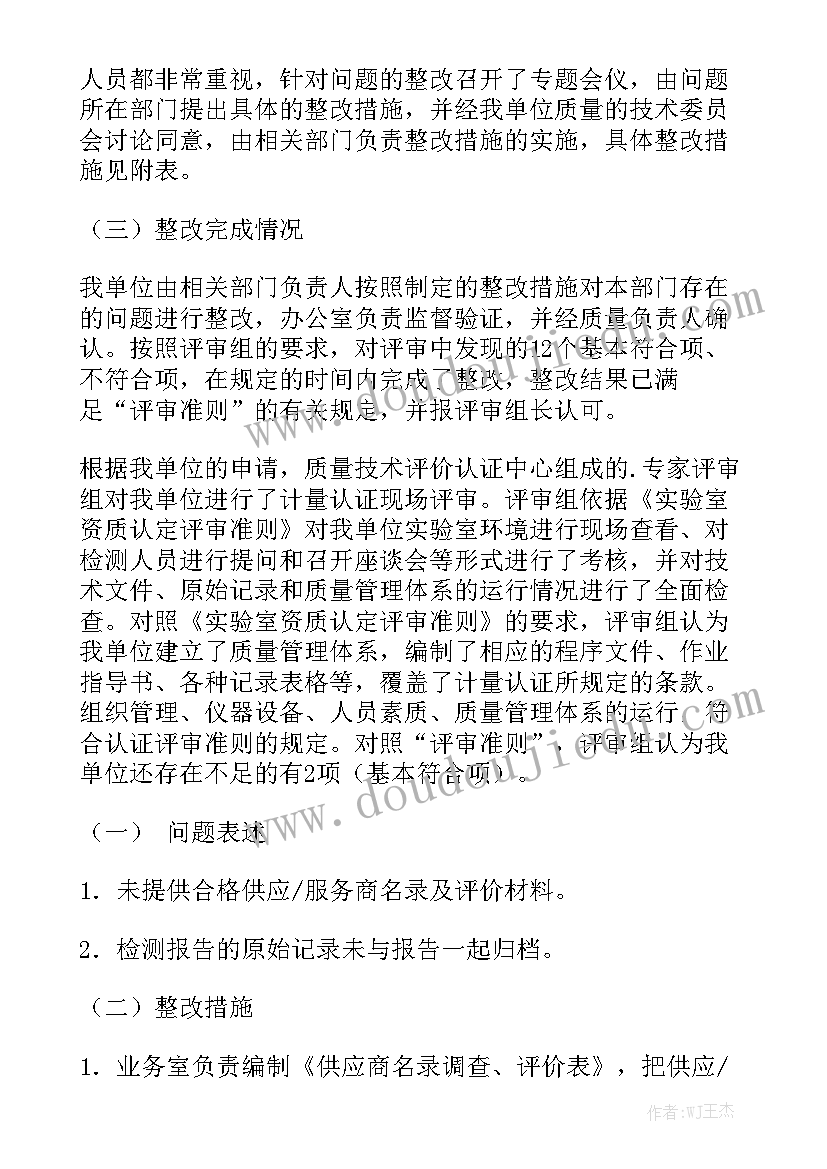 计量认证工作报告