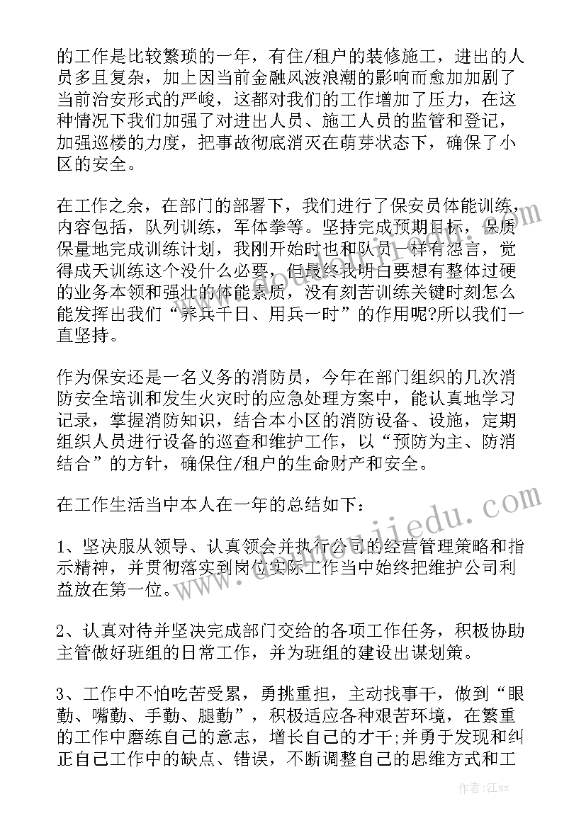 保安值班工作内容 保安工作报告