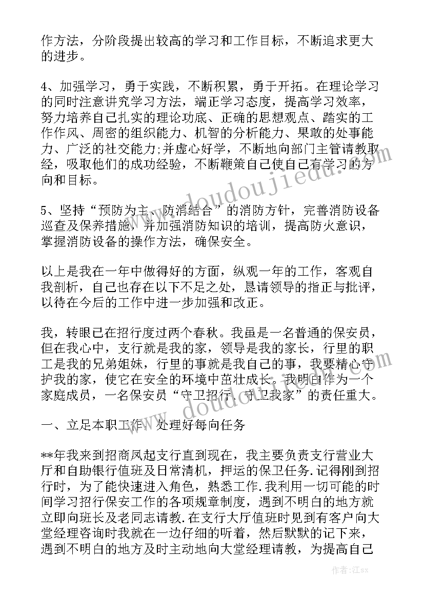 保安值班工作内容 保安工作报告