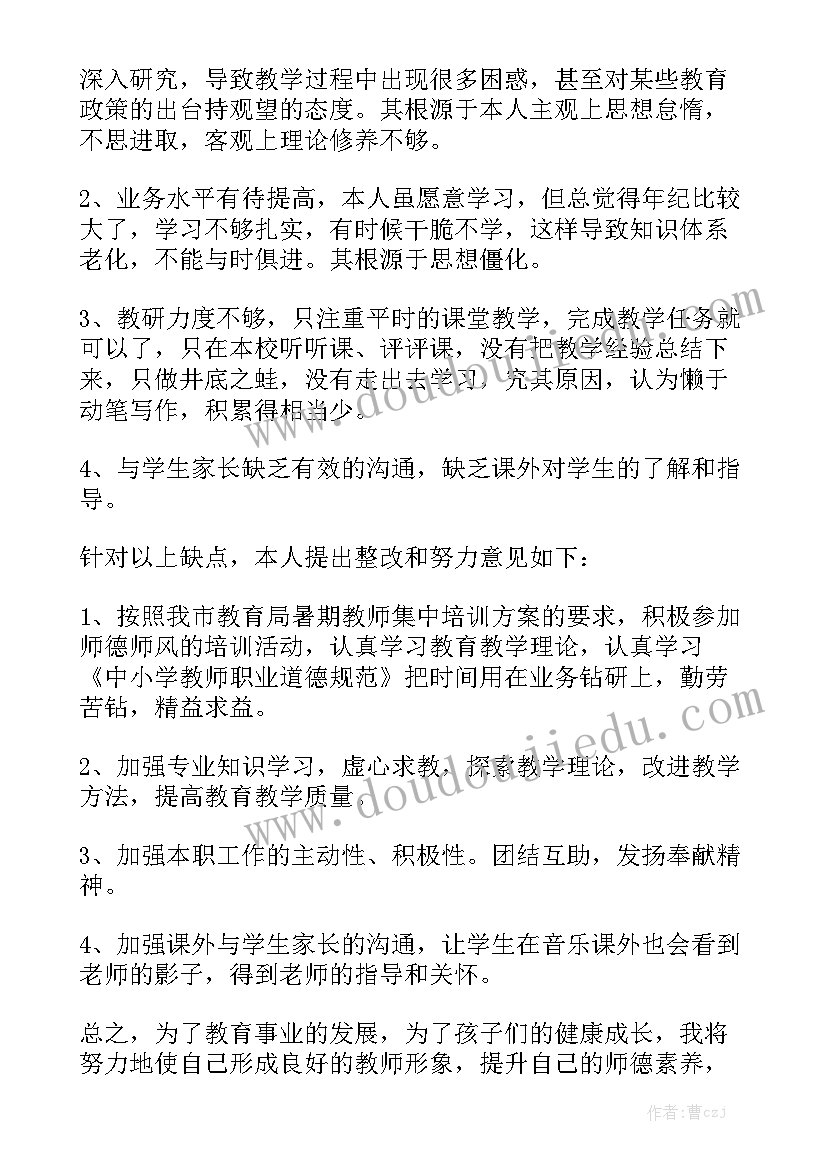 扶贫自查整改方案 师德师风自查自纠工作报告