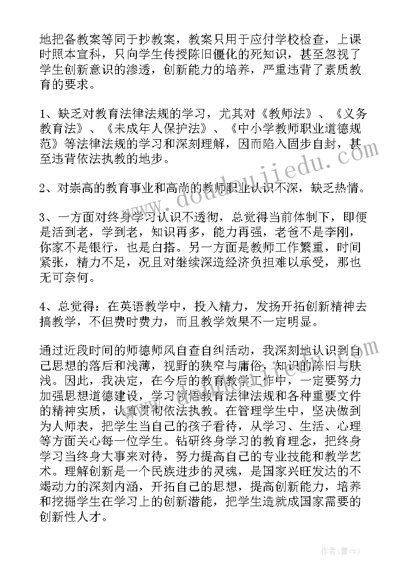 扶贫自查整改方案 师德师风自查自纠工作报告