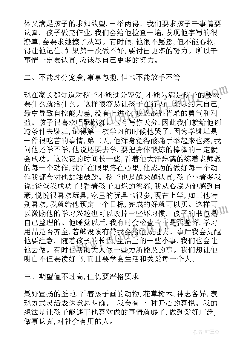 家长照顾孩子的句子 家长教育孩子心得体会