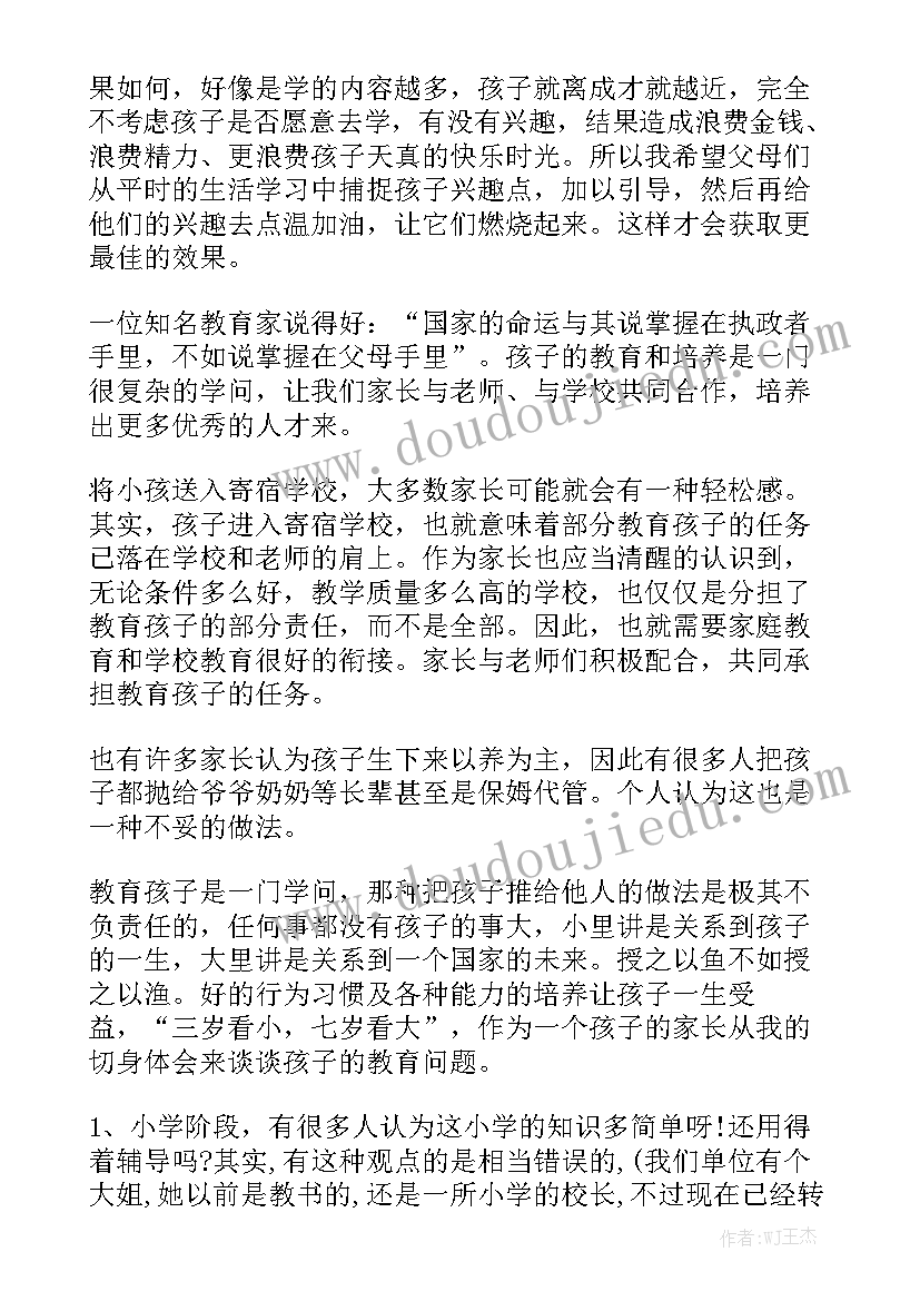 家长照顾孩子的句子 家长教育孩子心得体会