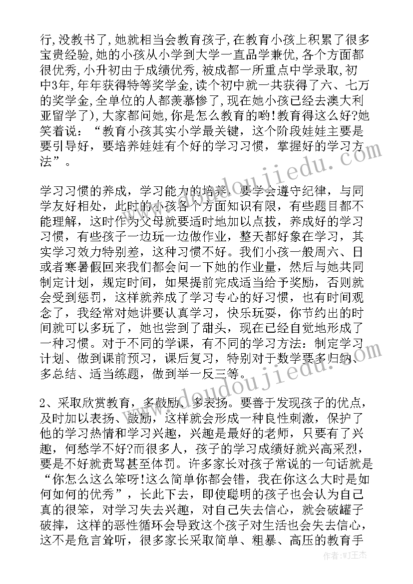 家长照顾孩子的句子 家长教育孩子心得体会