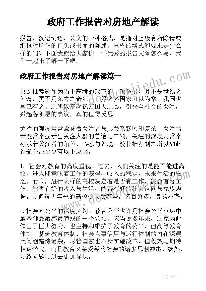 政府工作报告对房地产解读