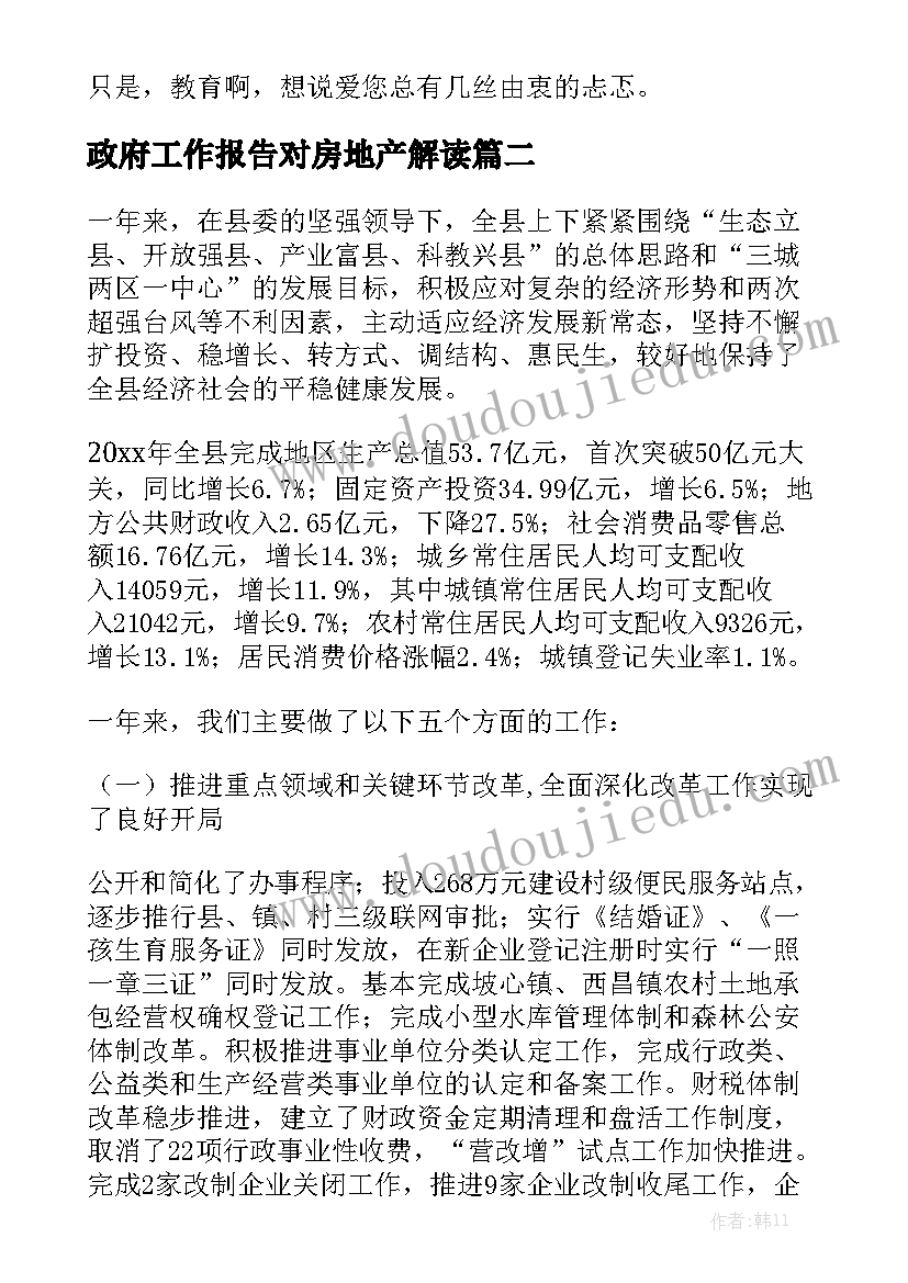 政府工作报告对房地产解读