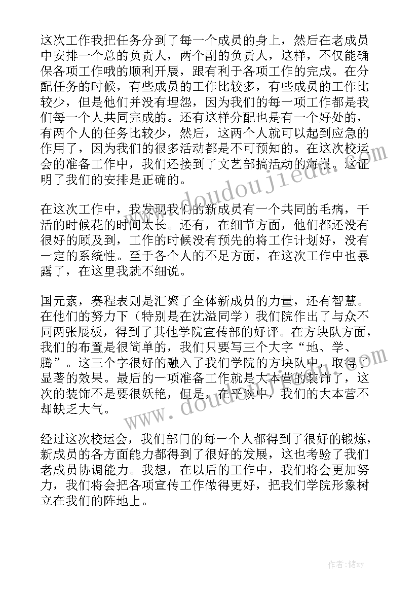 校运会工作总结标题