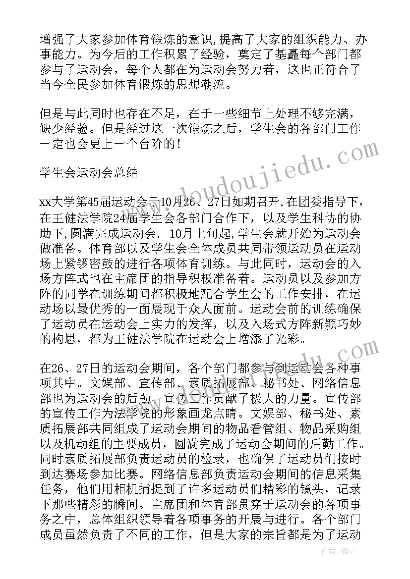 校运会工作总结标题