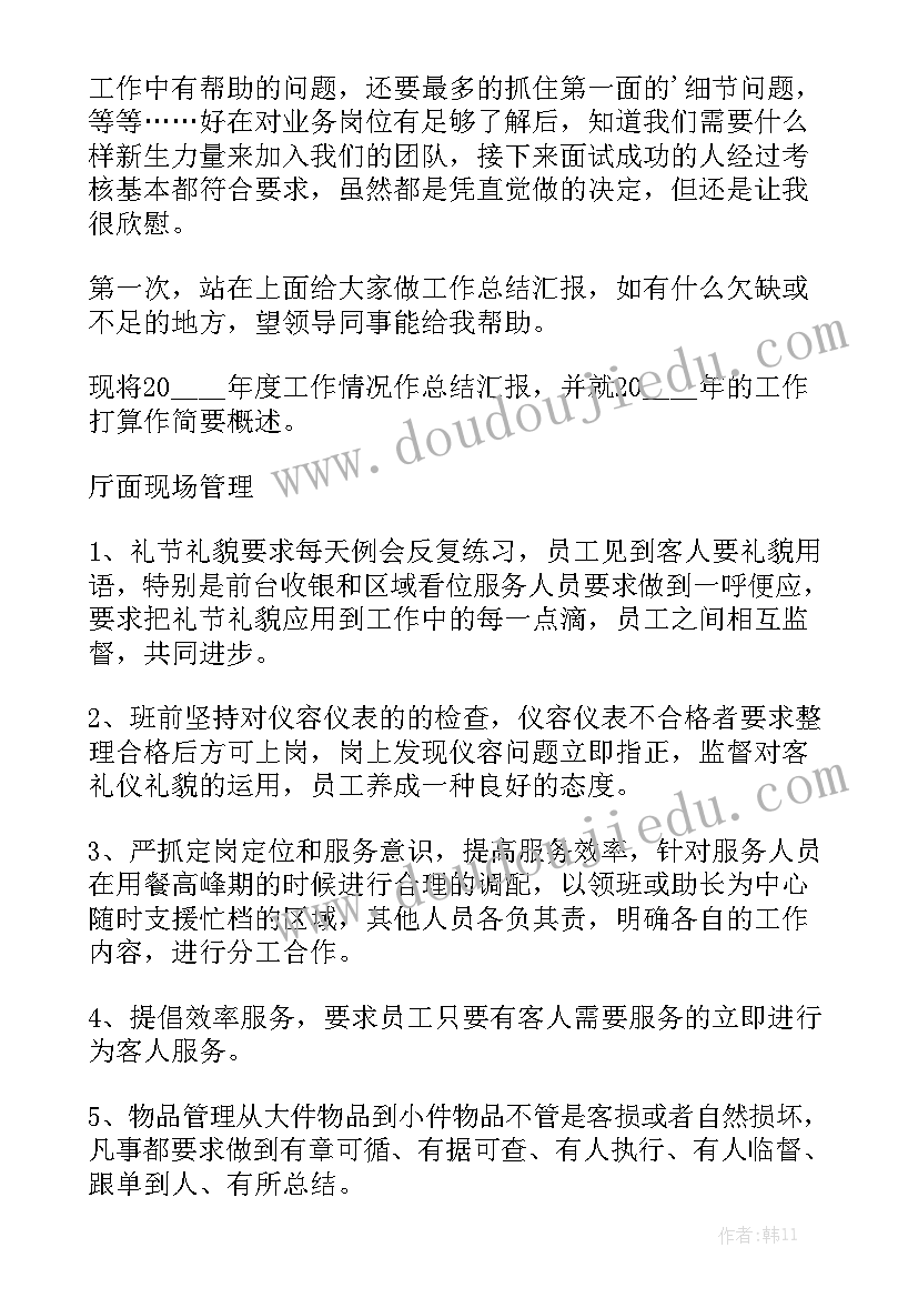 防损领班工作心得体会