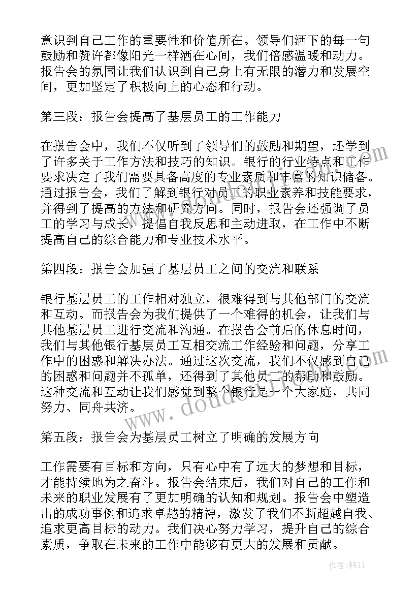 银行金融扶贫工作报告 银行基层工作报告心得体会