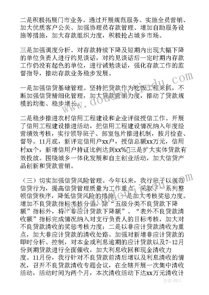 银行金融扶贫工作报告 银行基层工作报告心得体会