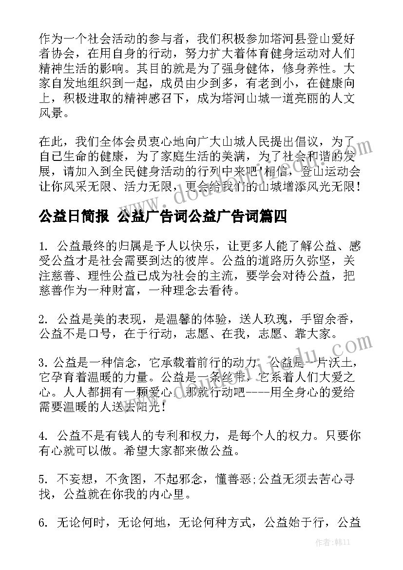 公益日简报 公益广告词公益广告词