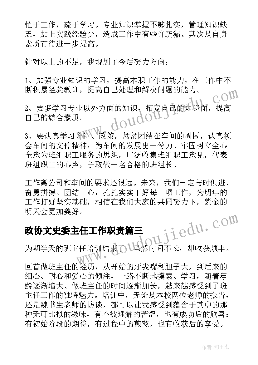 政协文史委主任工作职责