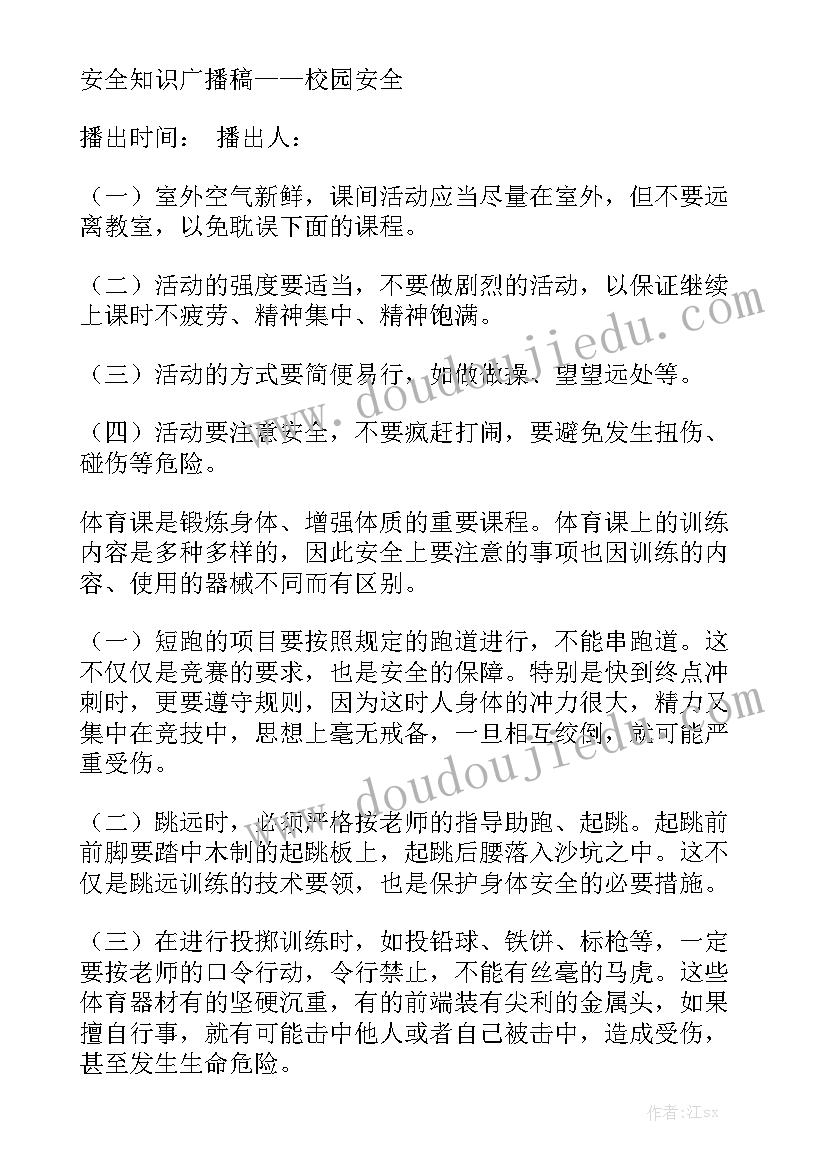 交通广播工作报告