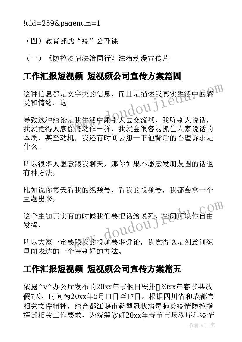 工作汇报短视频 短视频公司宣传方案