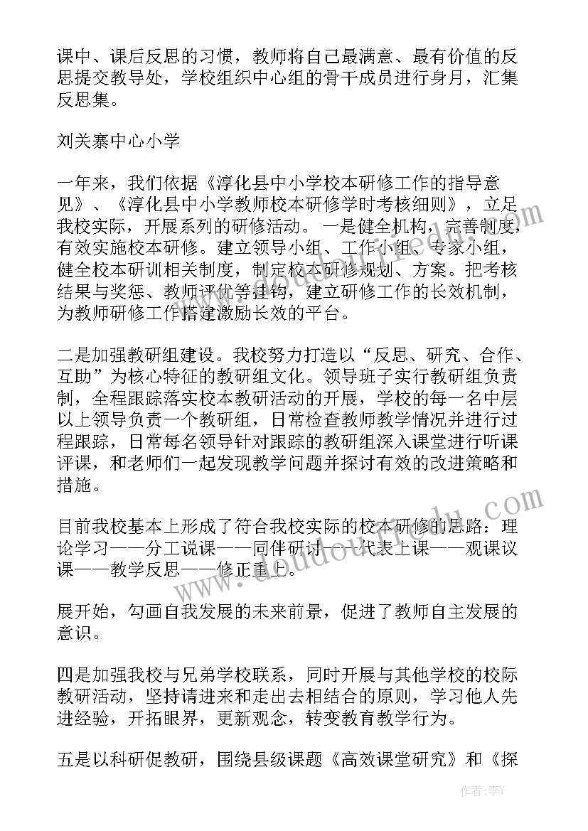 校本研修材料工作报告