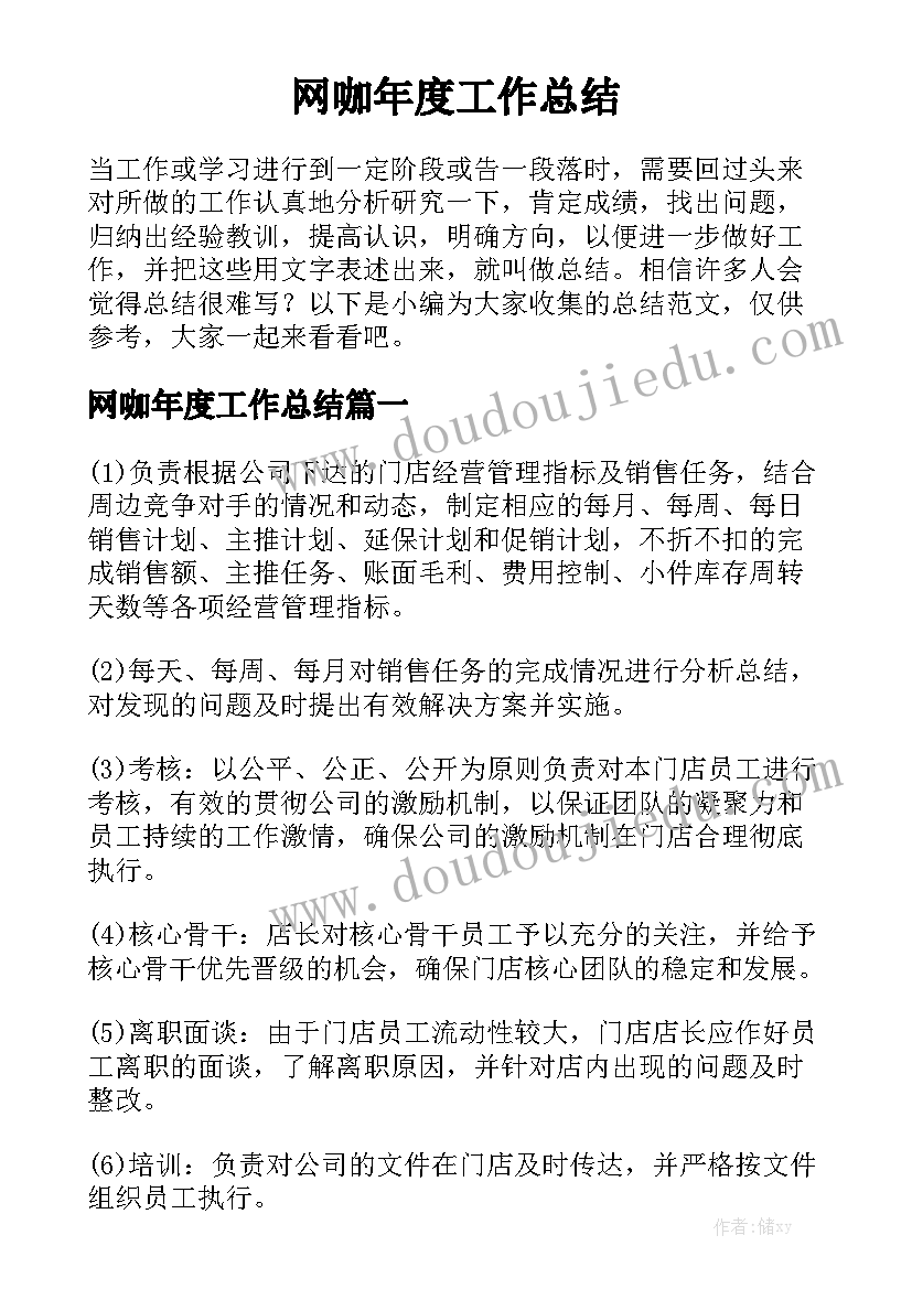 网咖年度工作总结