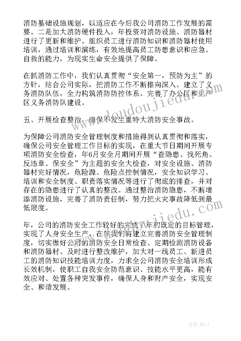 电工消防工作报告总结 消防年度工作报告